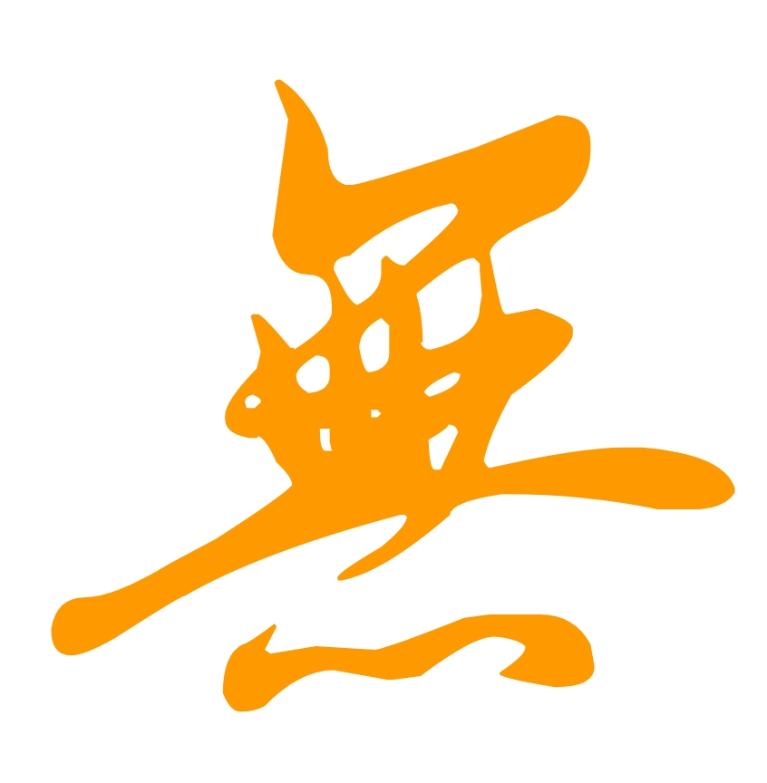 百变无双